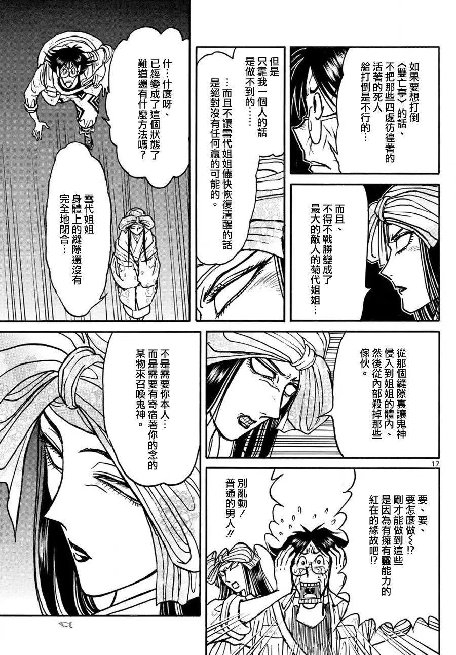 《破坏双亡亭》第47回 第16页