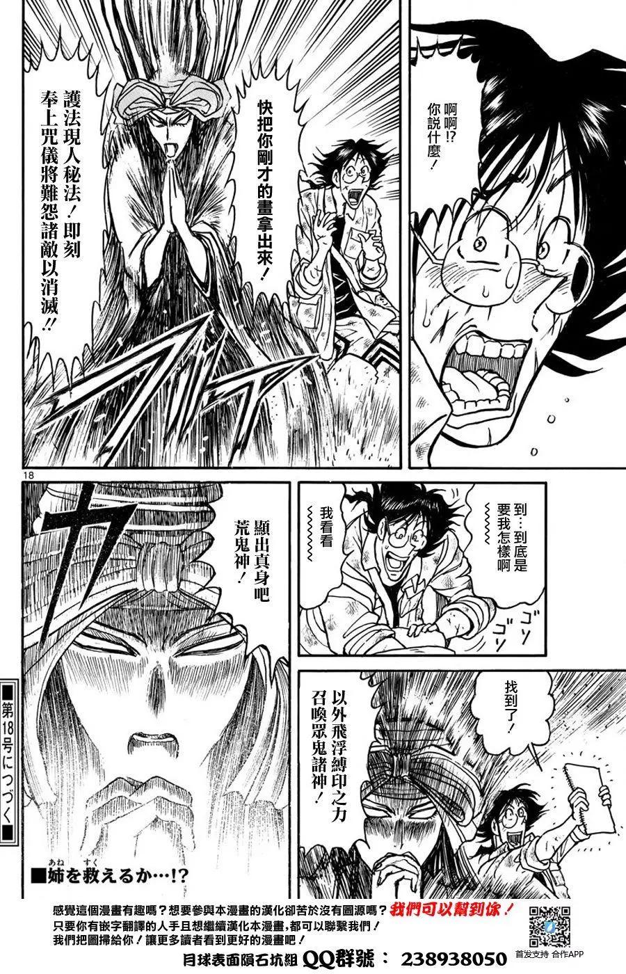 《破坏双亡亭》第47回 第17页