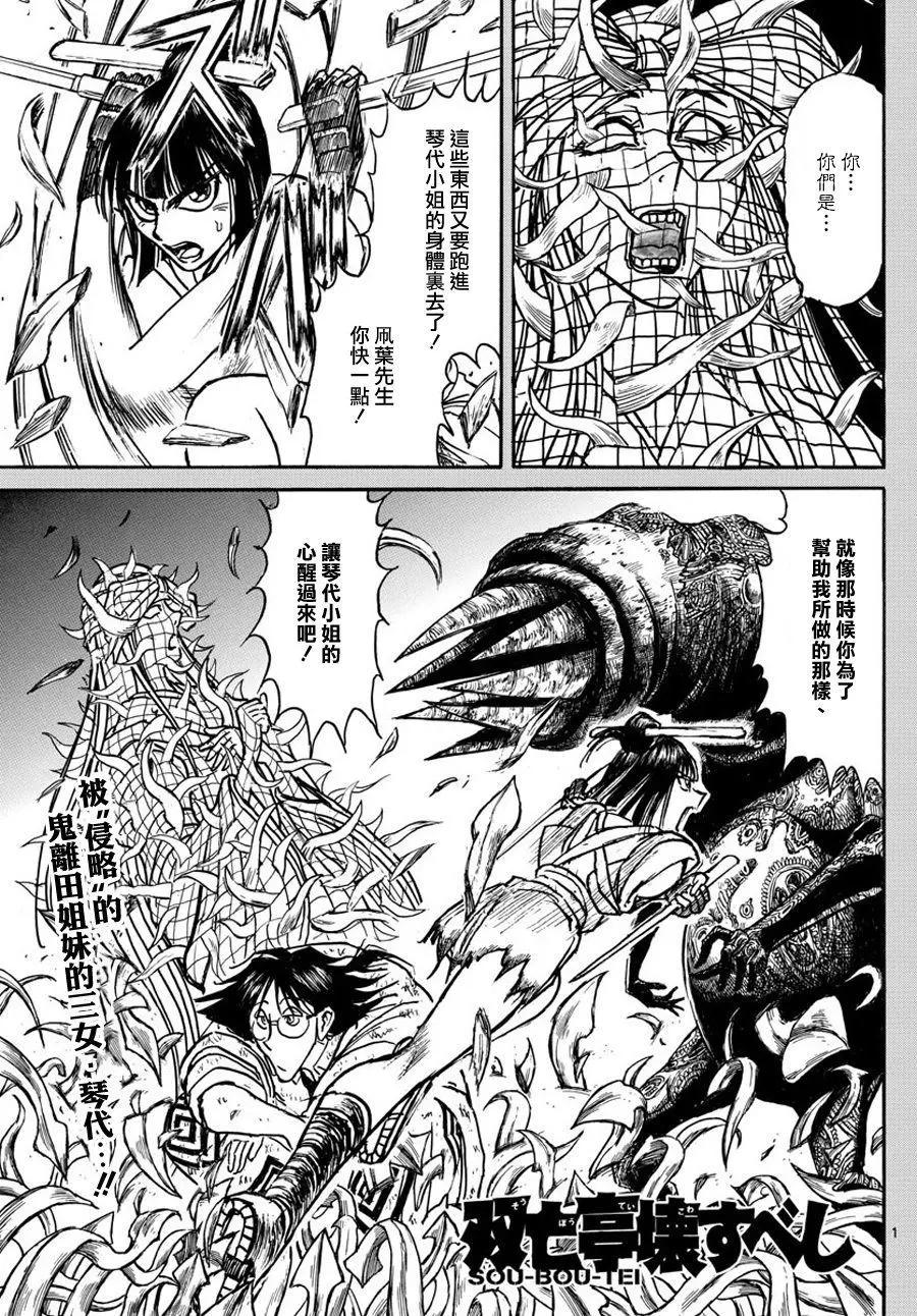 《破坏双亡亭》第47回 第1页