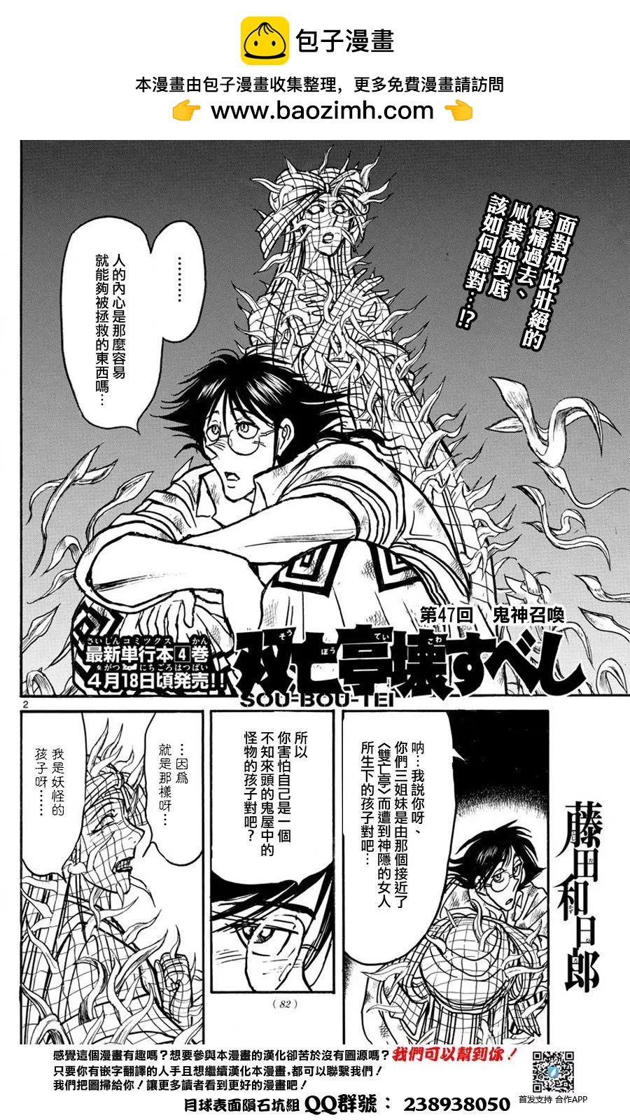 《破坏双亡亭》第47回 第2页