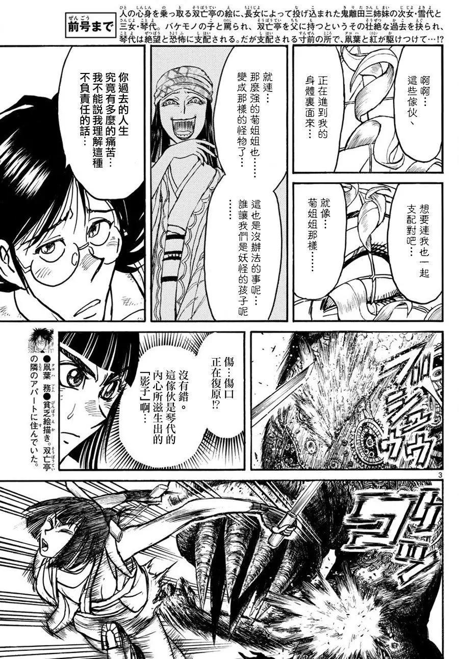 《破坏双亡亭》第47回 第3页