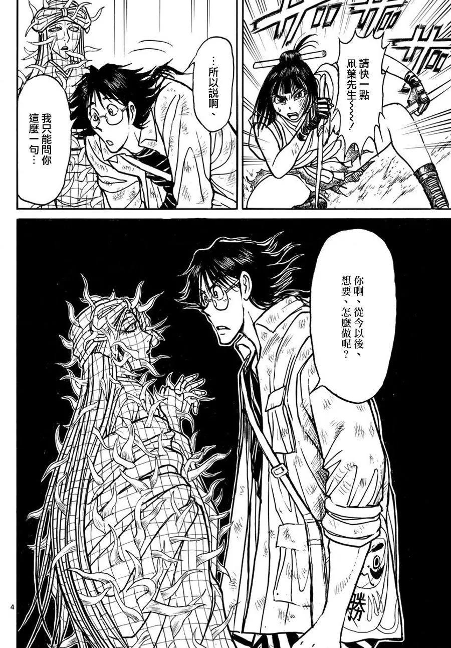 《破坏双亡亭》第47回 第4页