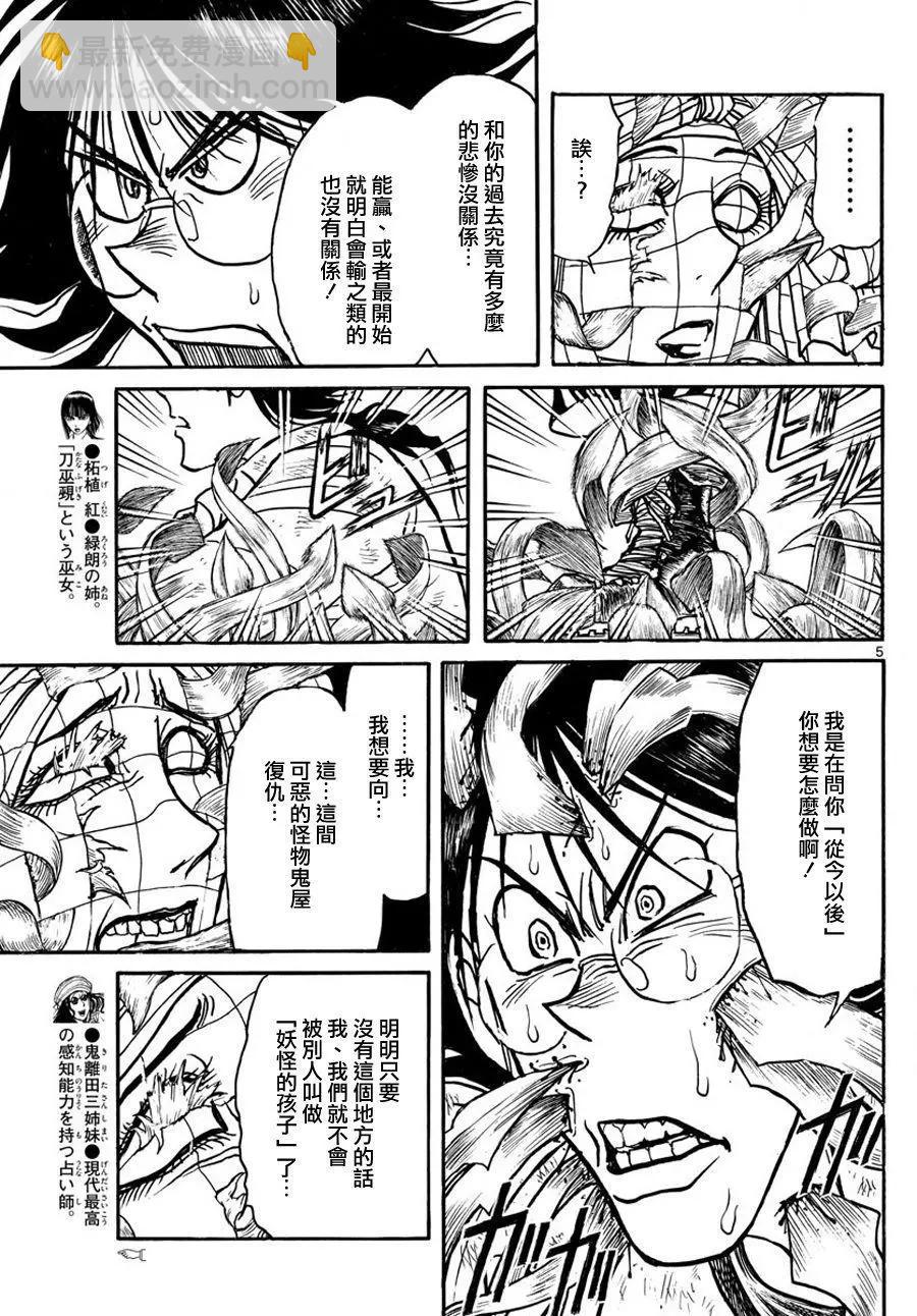 《破坏双亡亭》第47回 第5页