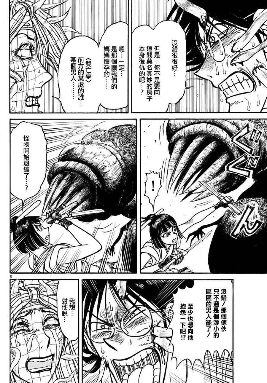 《破坏双亡亭》第47回 第6页