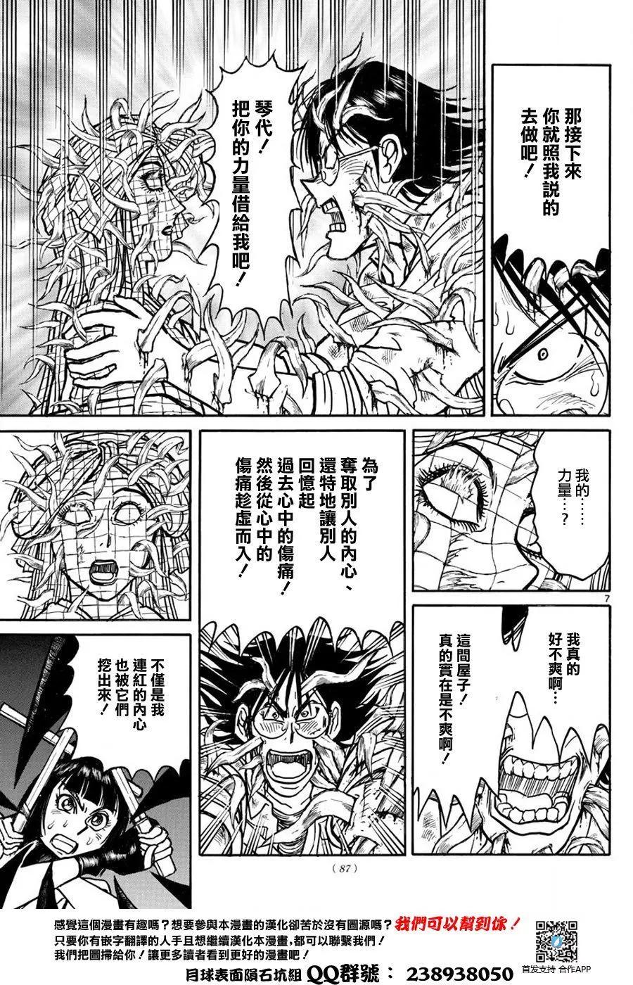 《破坏双亡亭》第47回 第7页
