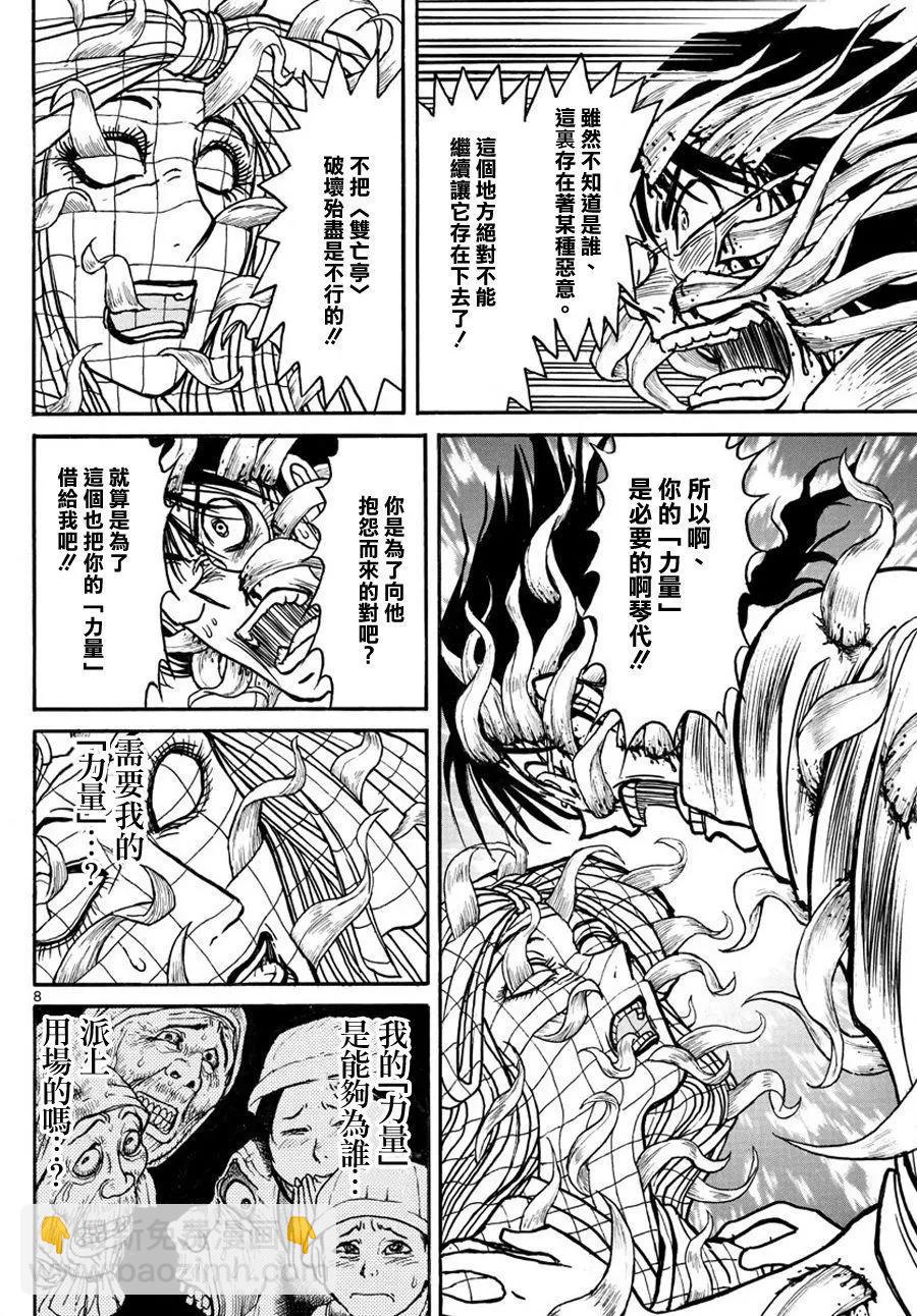 《破坏双亡亭》第47回 第8页