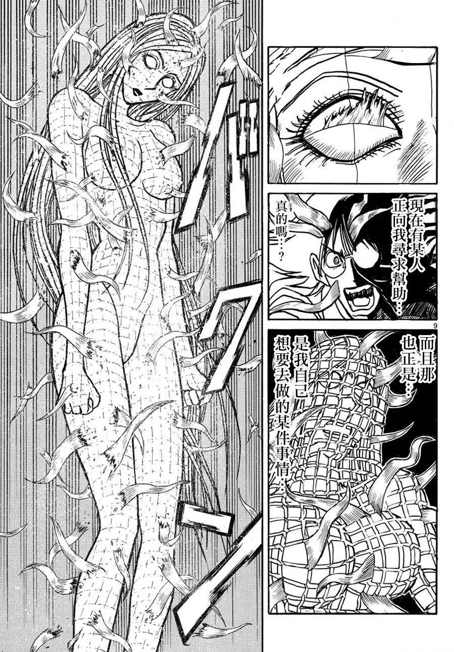 《破坏双亡亭》第47回 第9页