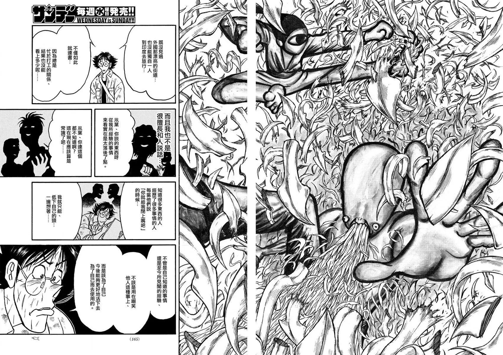 《破坏双亡亭》第48回 第10页