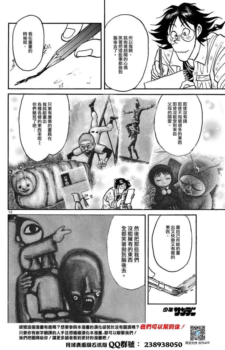 《破坏双亡亭》第48回 第11页