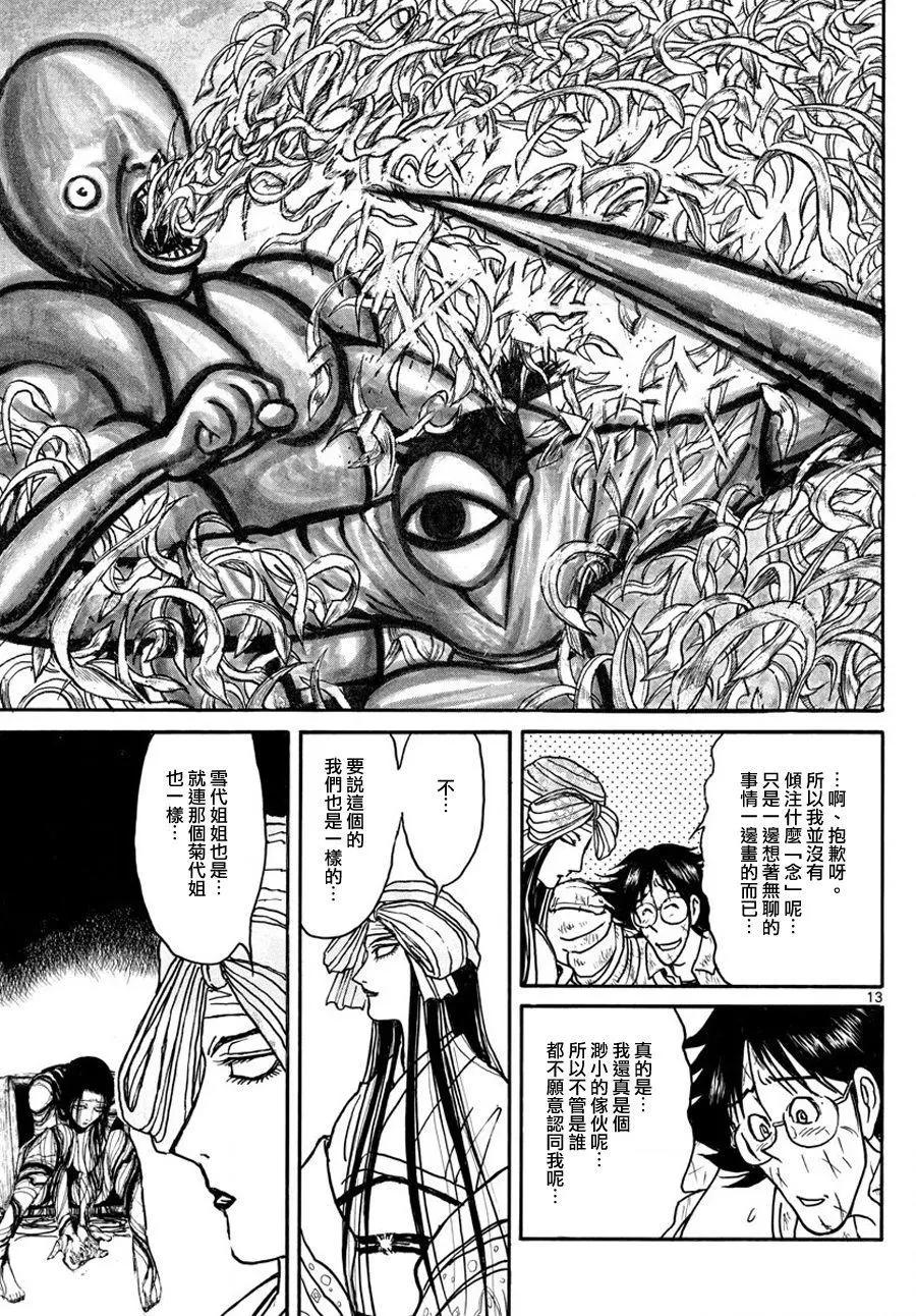 《破坏双亡亭》第48回 第12页