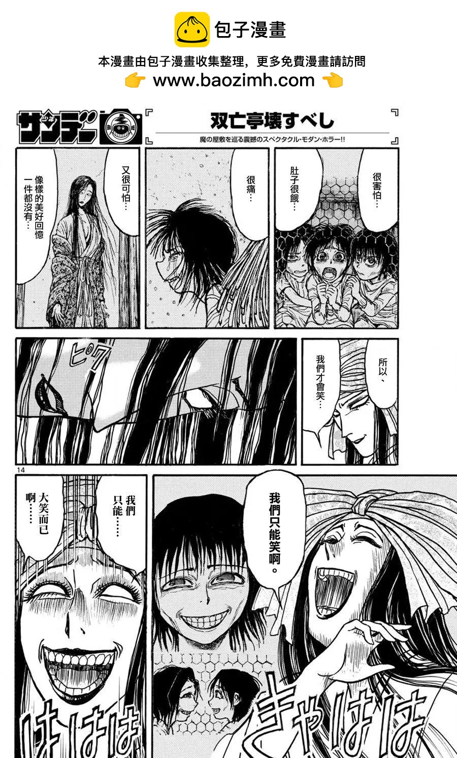《破坏双亡亭》第48回 第13页