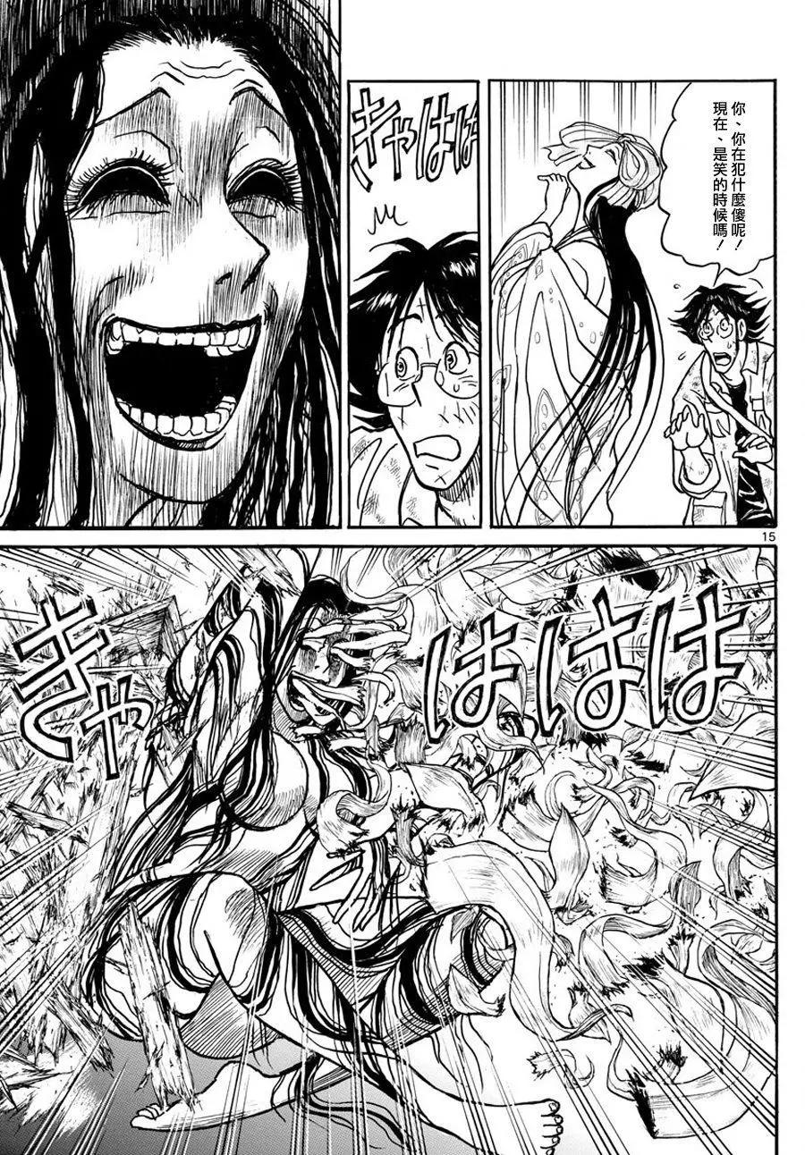 《破坏双亡亭》第48回 第14页