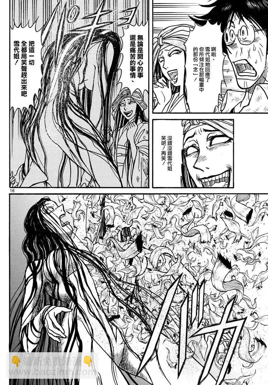 《破坏双亡亭》第48回 第15页