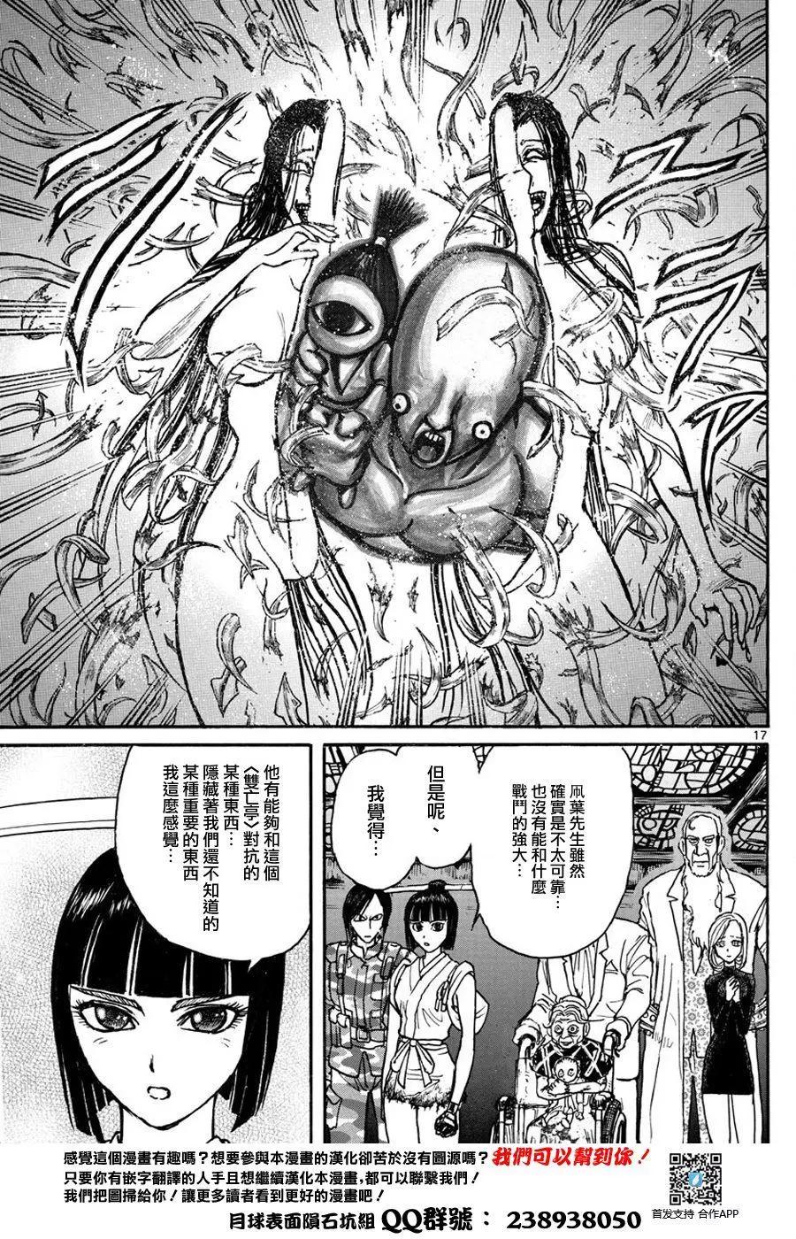 《破坏双亡亭》第48回 第16页