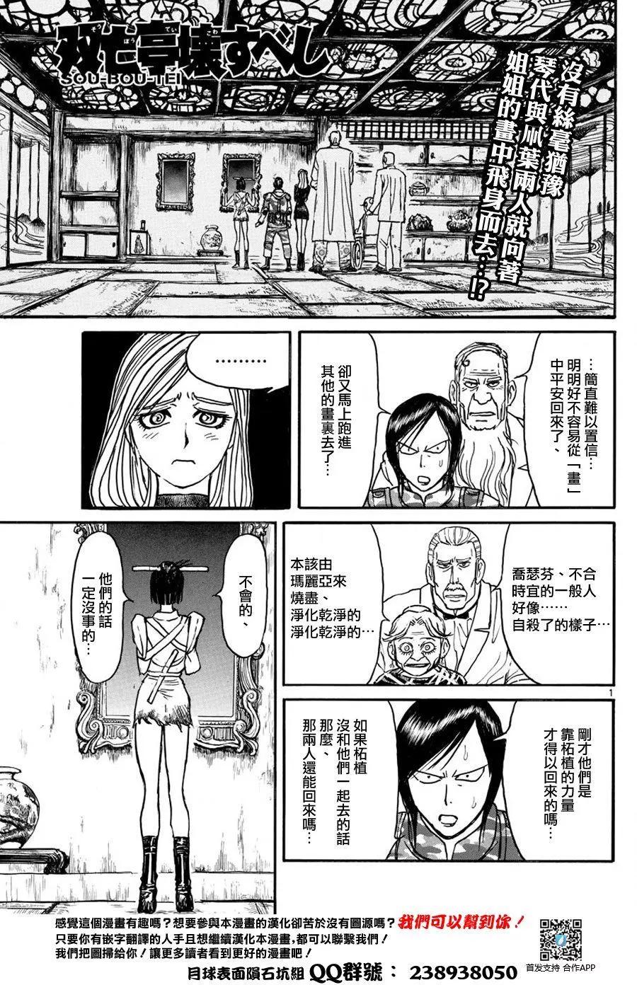 《破坏双亡亭》第48回 第1页