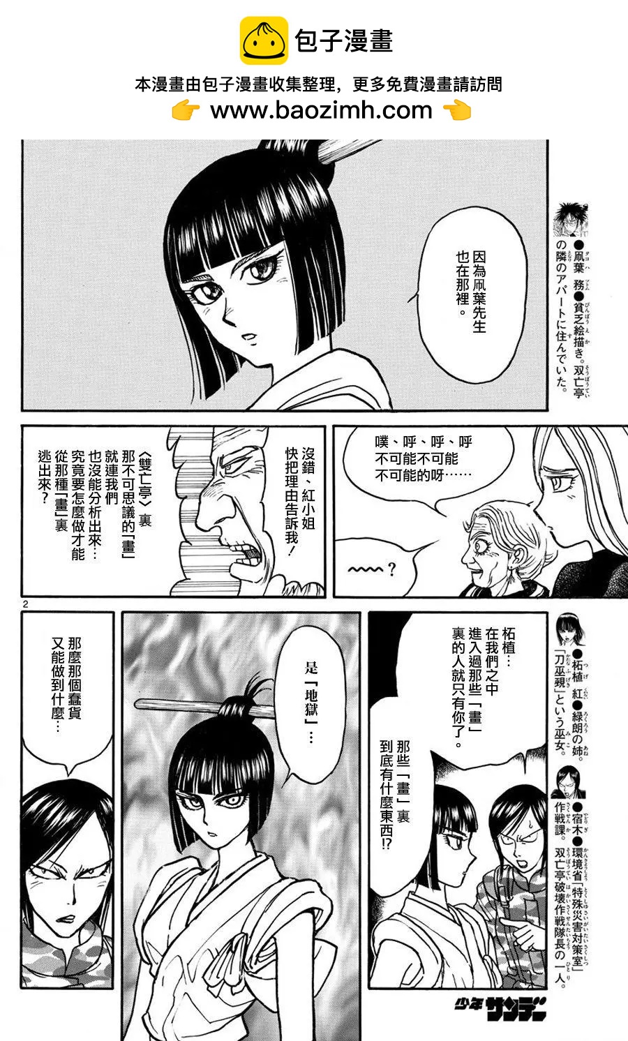 《破坏双亡亭》第48回 第2页