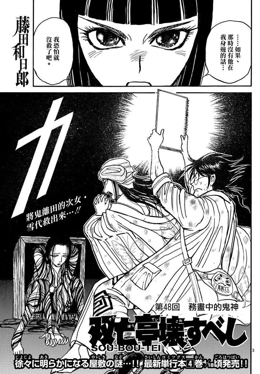 《破坏双亡亭》第48回 第3页