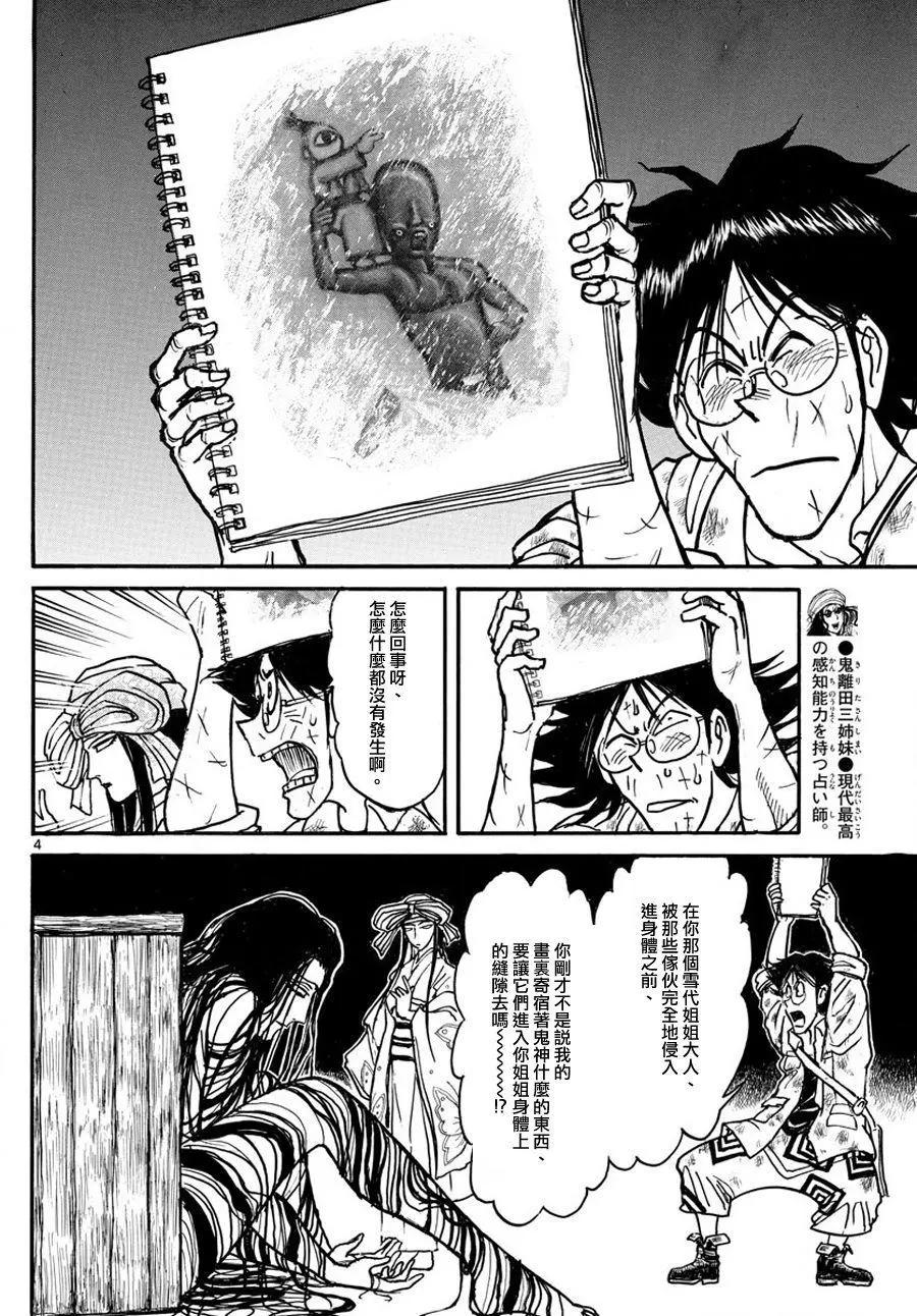 《破坏双亡亭》第48回 第4页