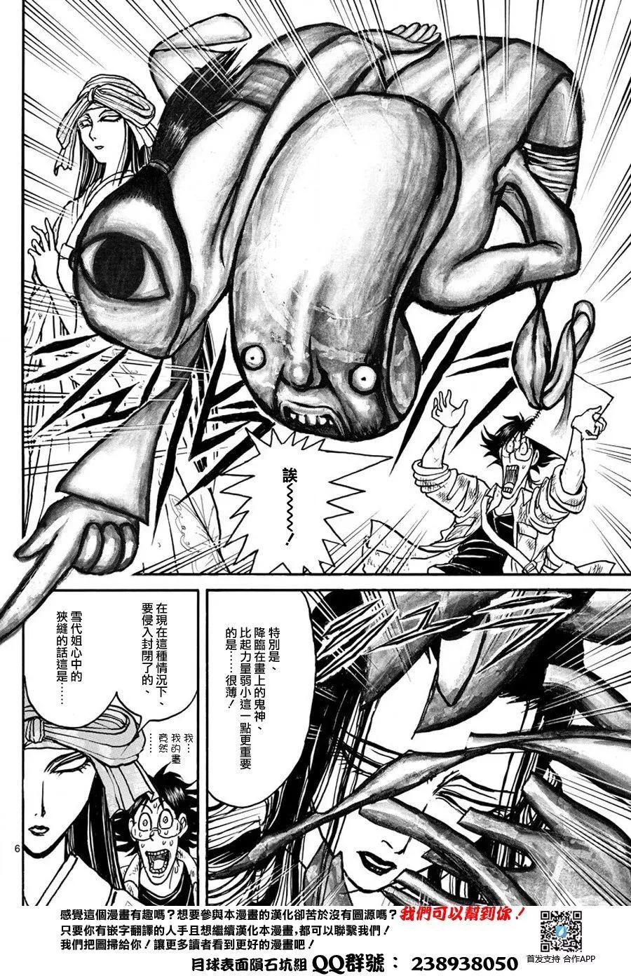 《破坏双亡亭》第48回 第6页