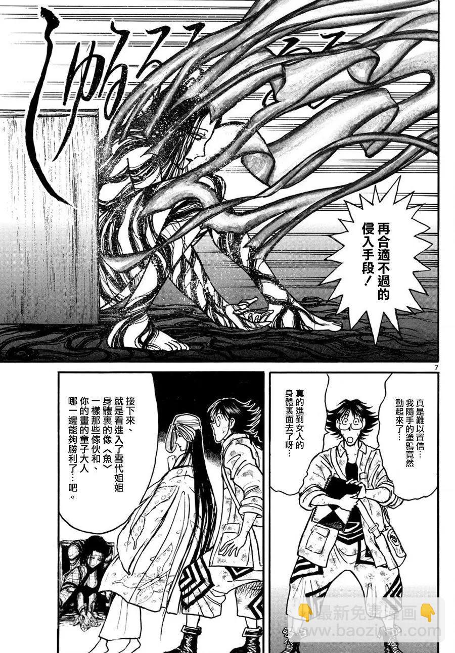 《破坏双亡亭》第48回 第7页