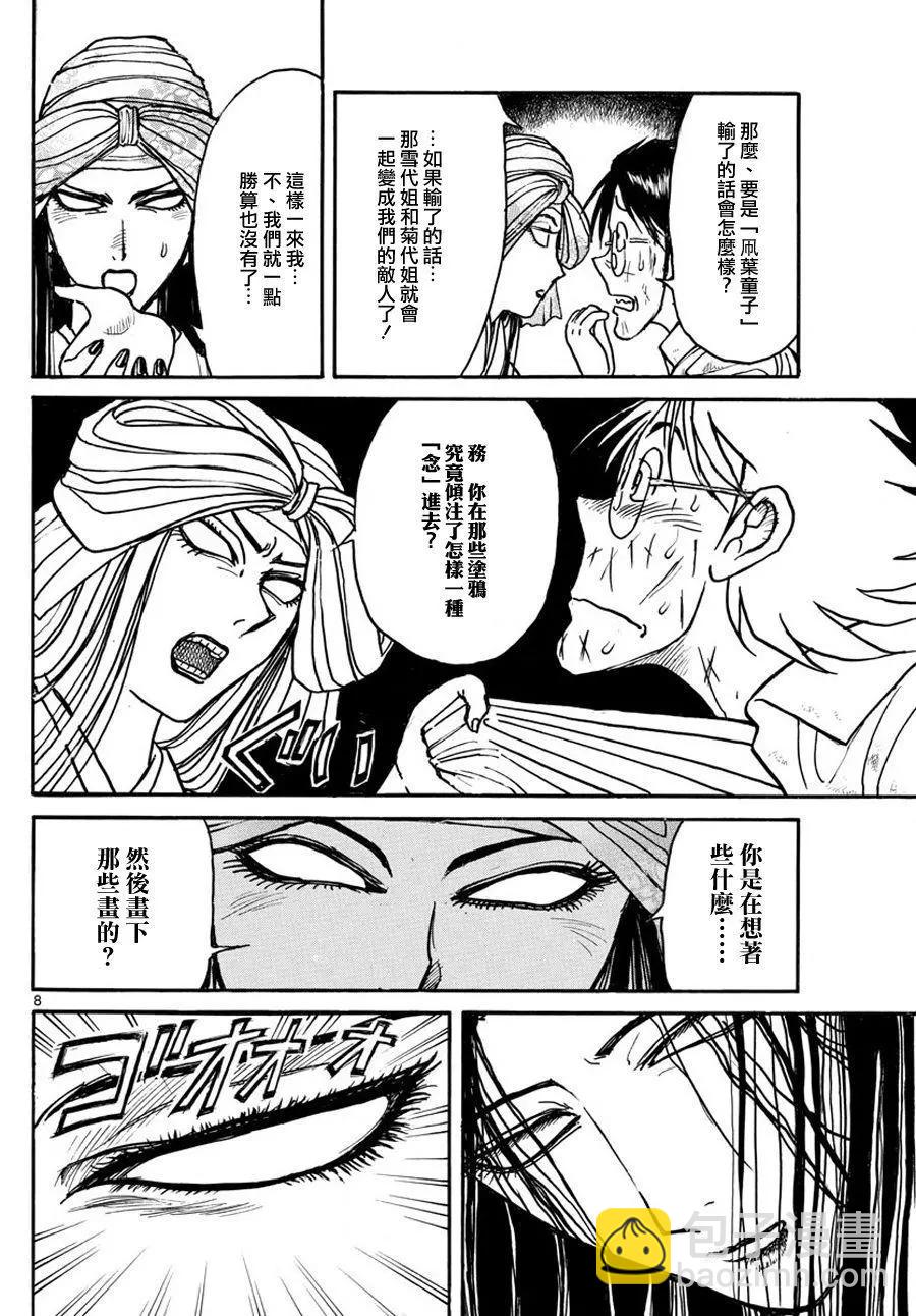 《破坏双亡亭》第48回 第8页