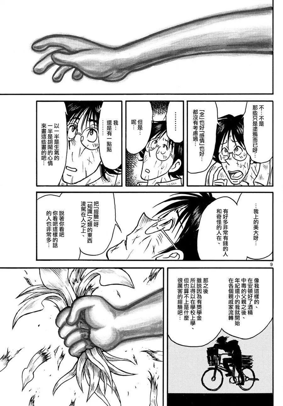 《破坏双亡亭》第48回 第9页