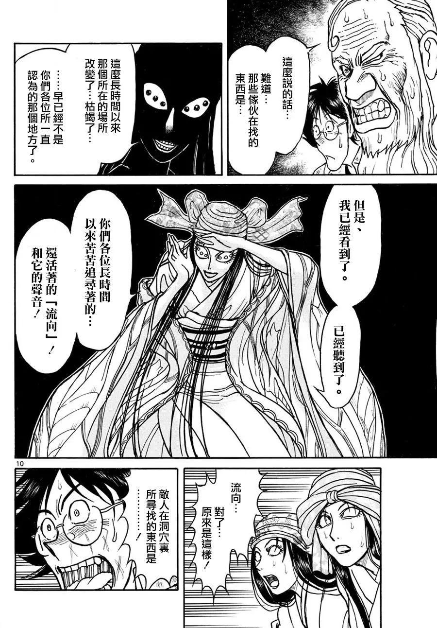 《破坏双亡亭》第52回 第10页