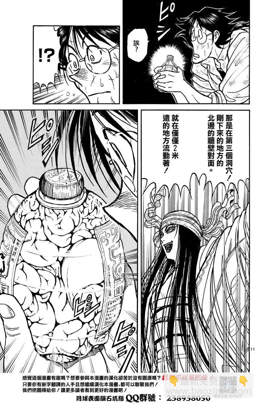 《破坏双亡亭》第52回 第11页