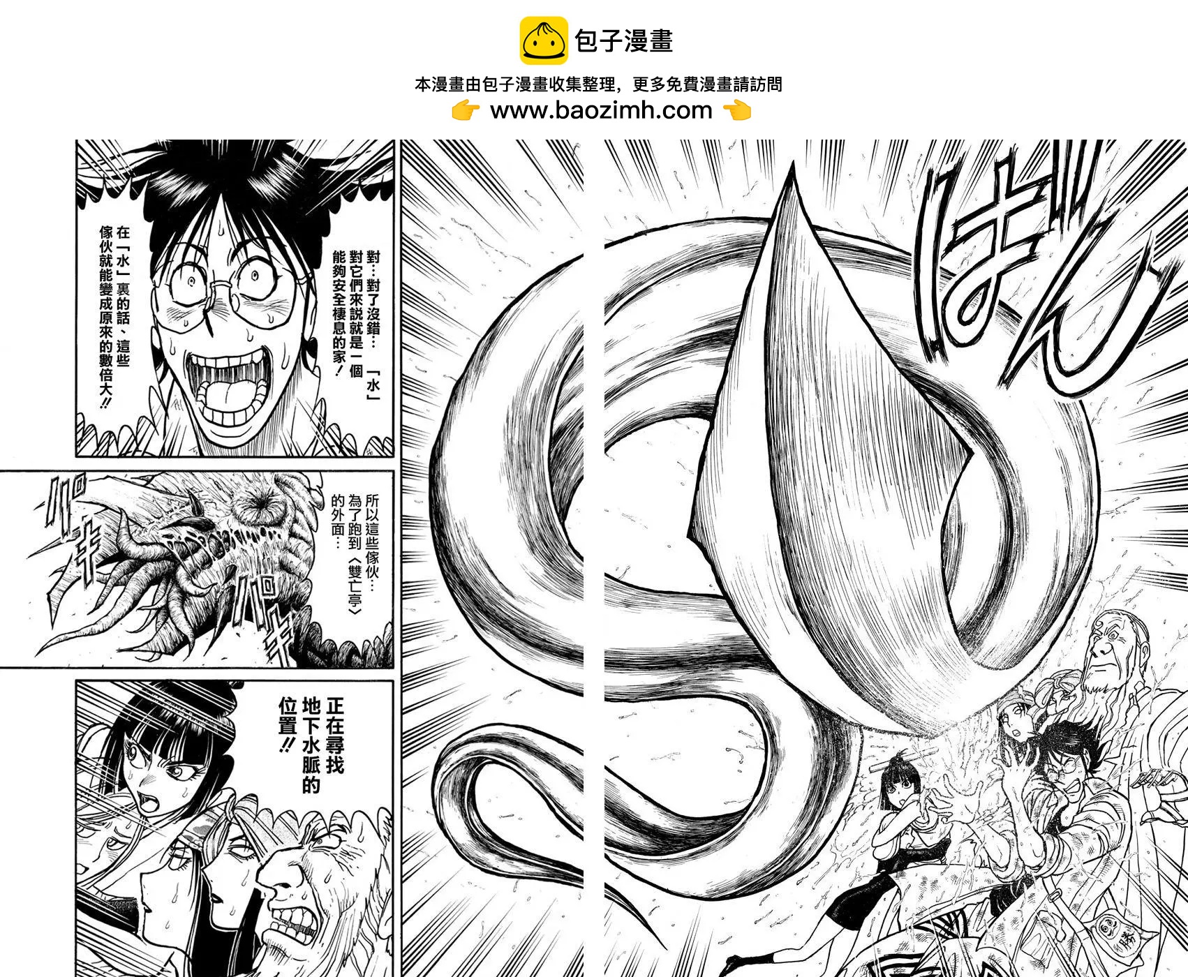 《破坏双亡亭》第52回 第12页