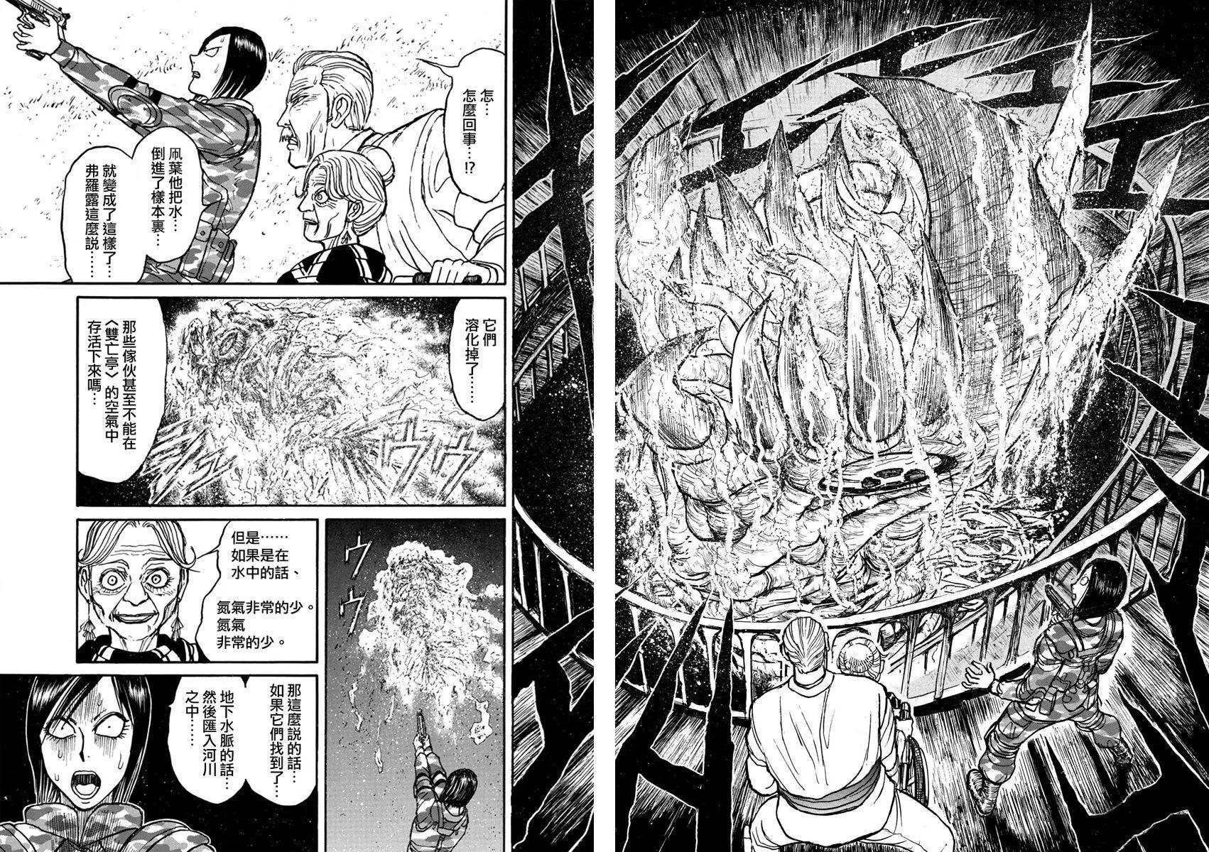 《破坏双亡亭》第52回 第13页