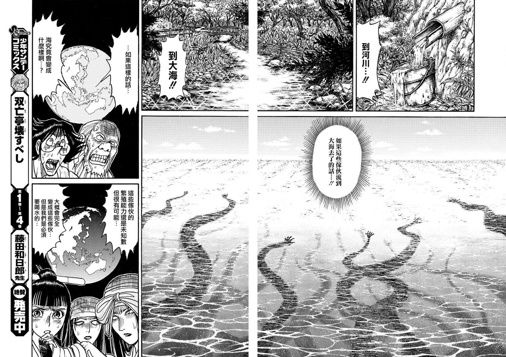 《破坏双亡亭》第52回 第14页