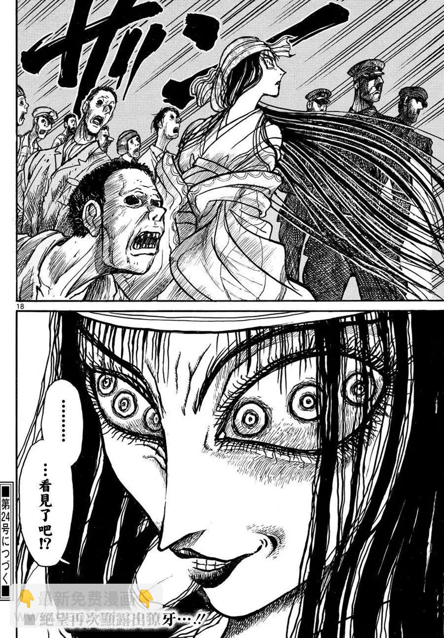 《破坏双亡亭》第52回 第15页