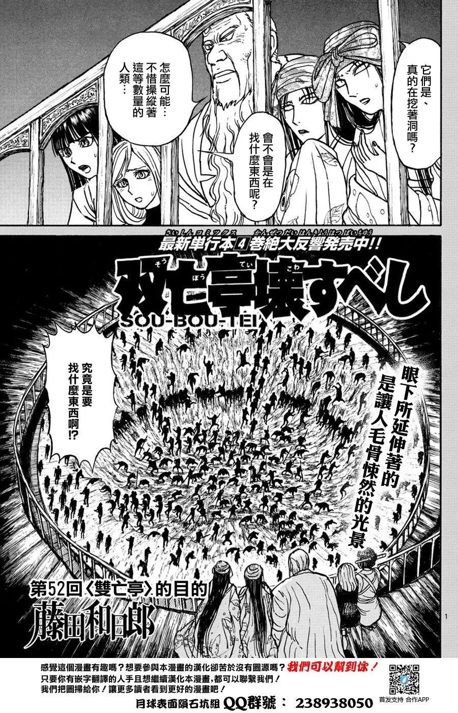 《破坏双亡亭》第52回 第1页