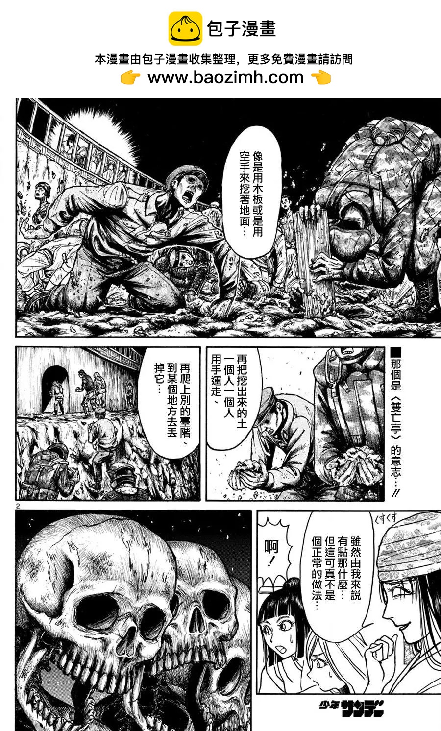 《破坏双亡亭》第52回 第2页