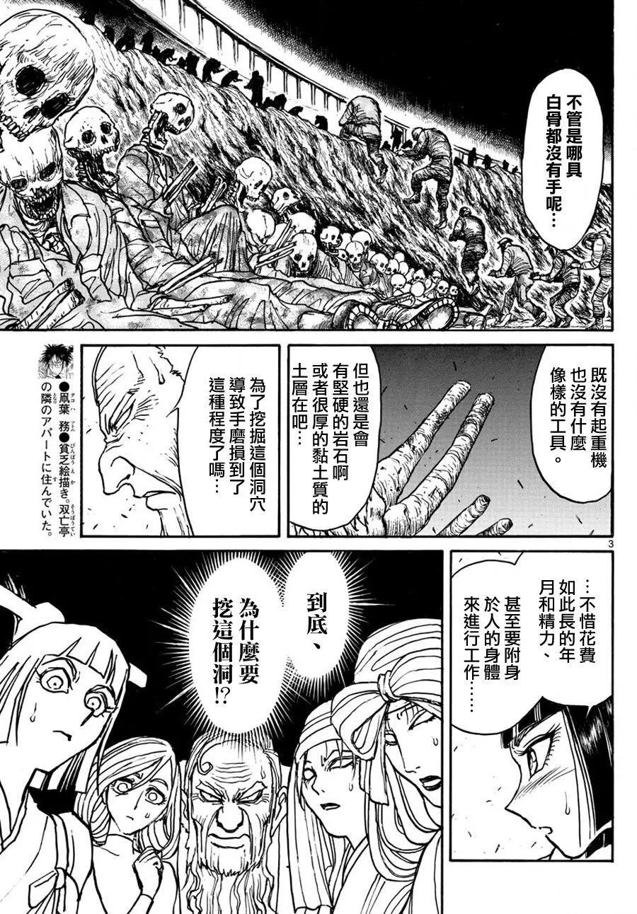 《破坏双亡亭》第52回 第3页