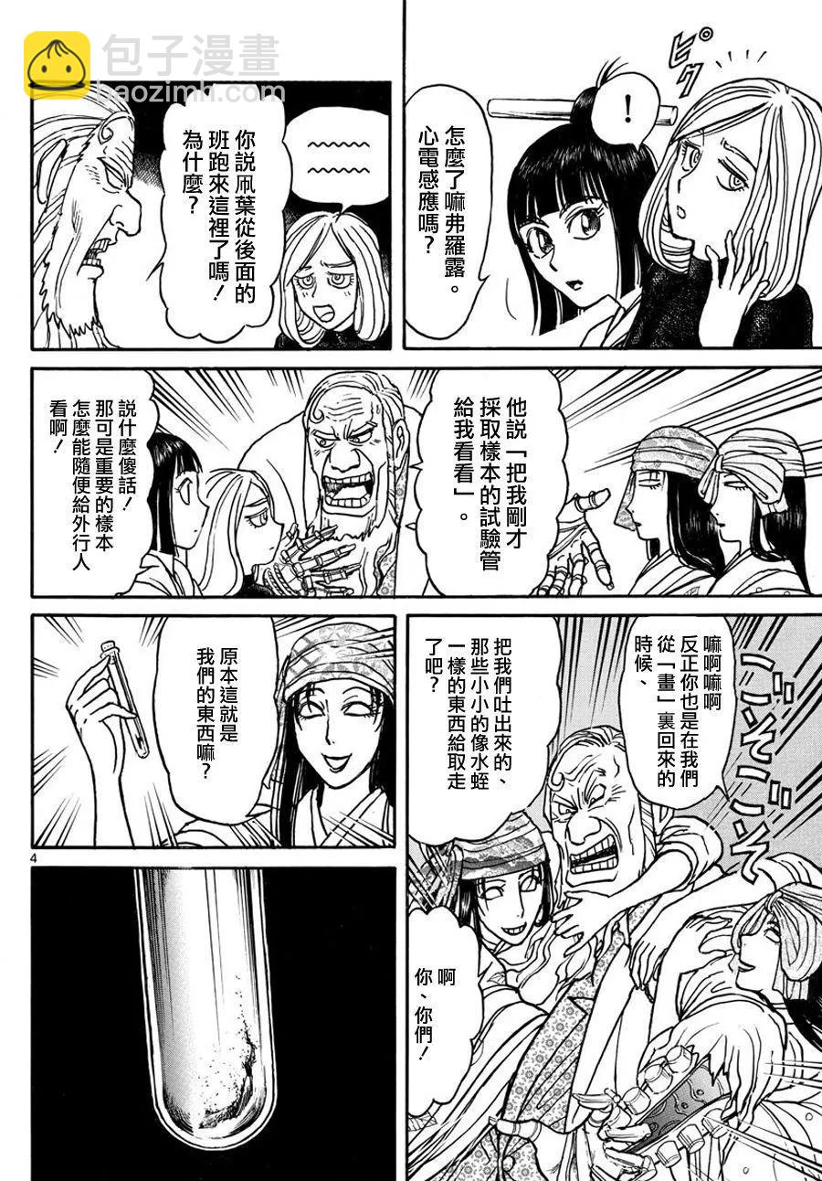 《破坏双亡亭》第52回 第4页