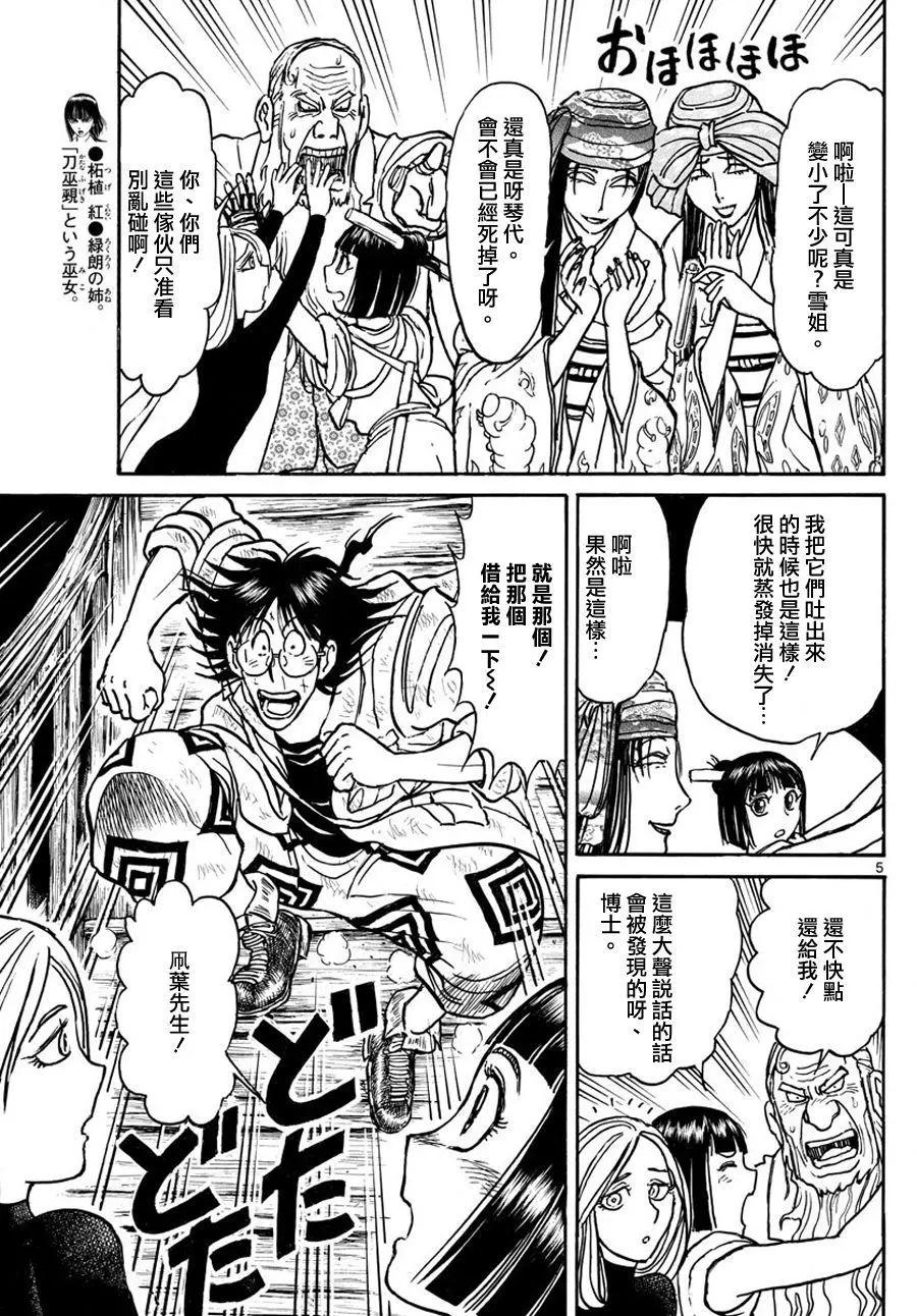 《破坏双亡亭》第52回 第5页