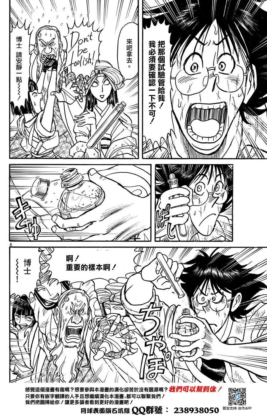 《破坏双亡亭》第52回 第6页