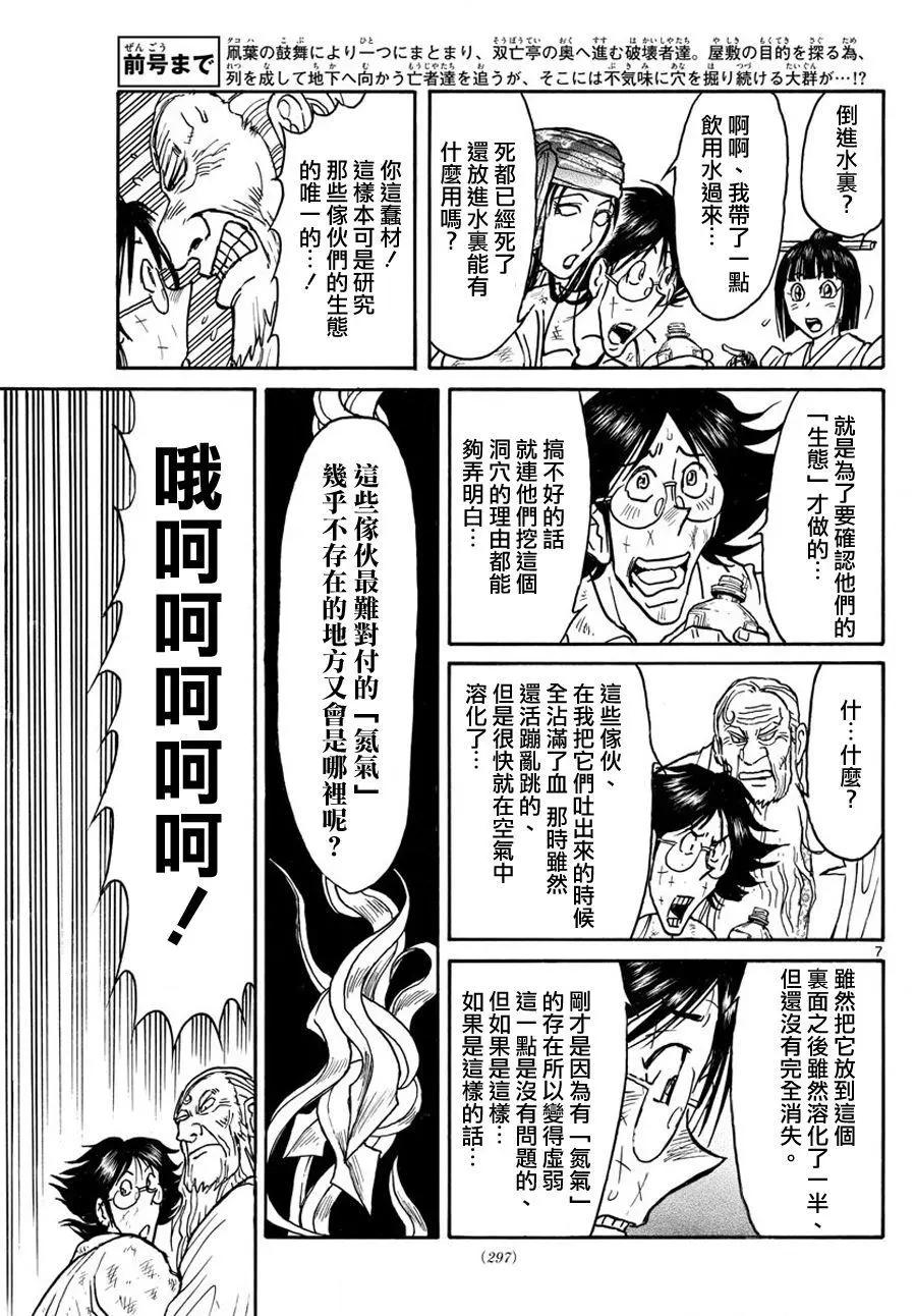 《破坏双亡亭》第52回 第7页