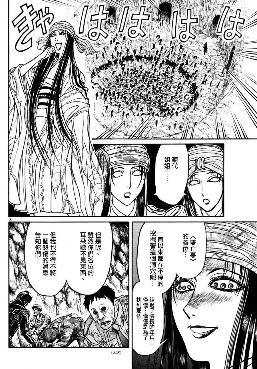 《破坏双亡亭》第52回 第8页