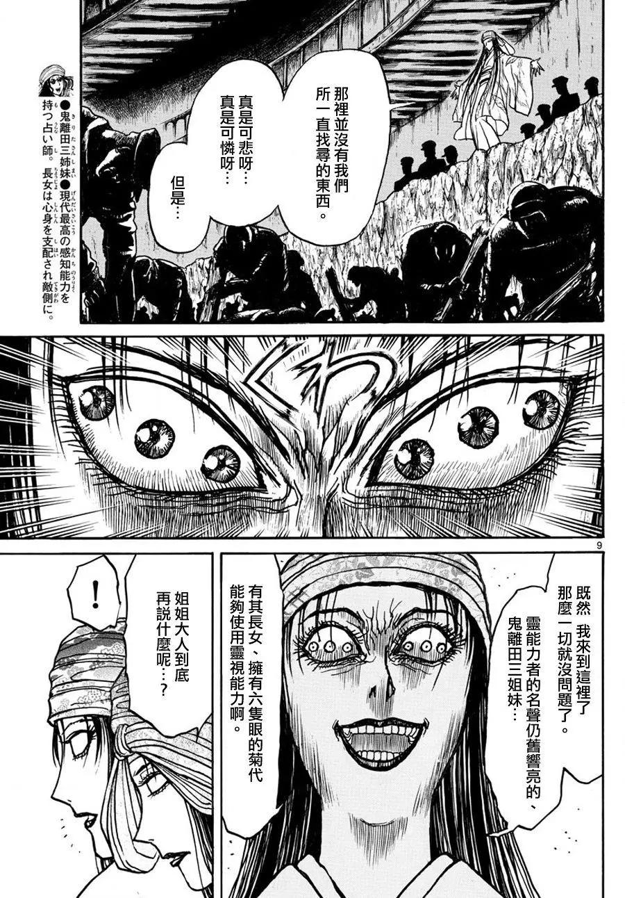 《破坏双亡亭》第52回 第9页