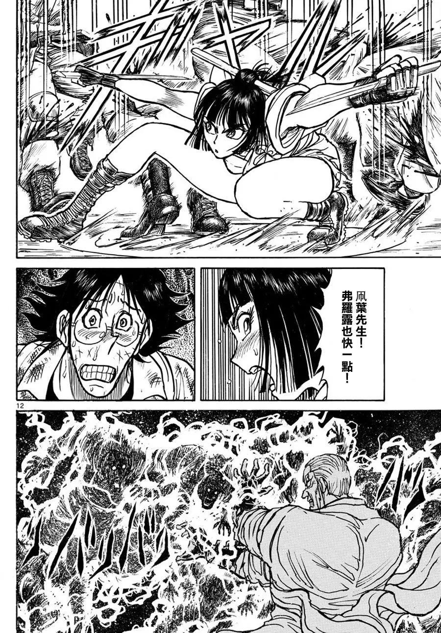 《破坏双亡亭》第53回 第10页