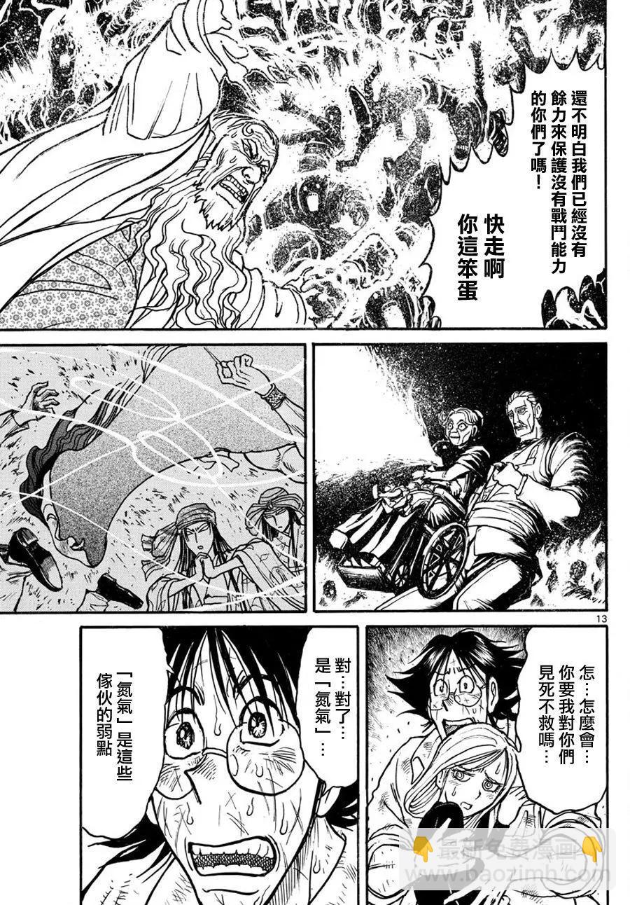 《破坏双亡亭》第53回 第11页
