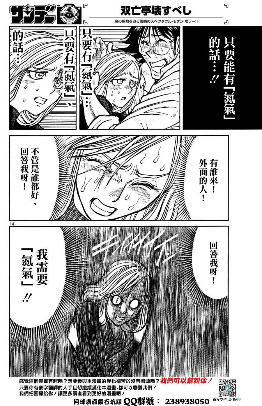 《破坏双亡亭》第53回 第12页