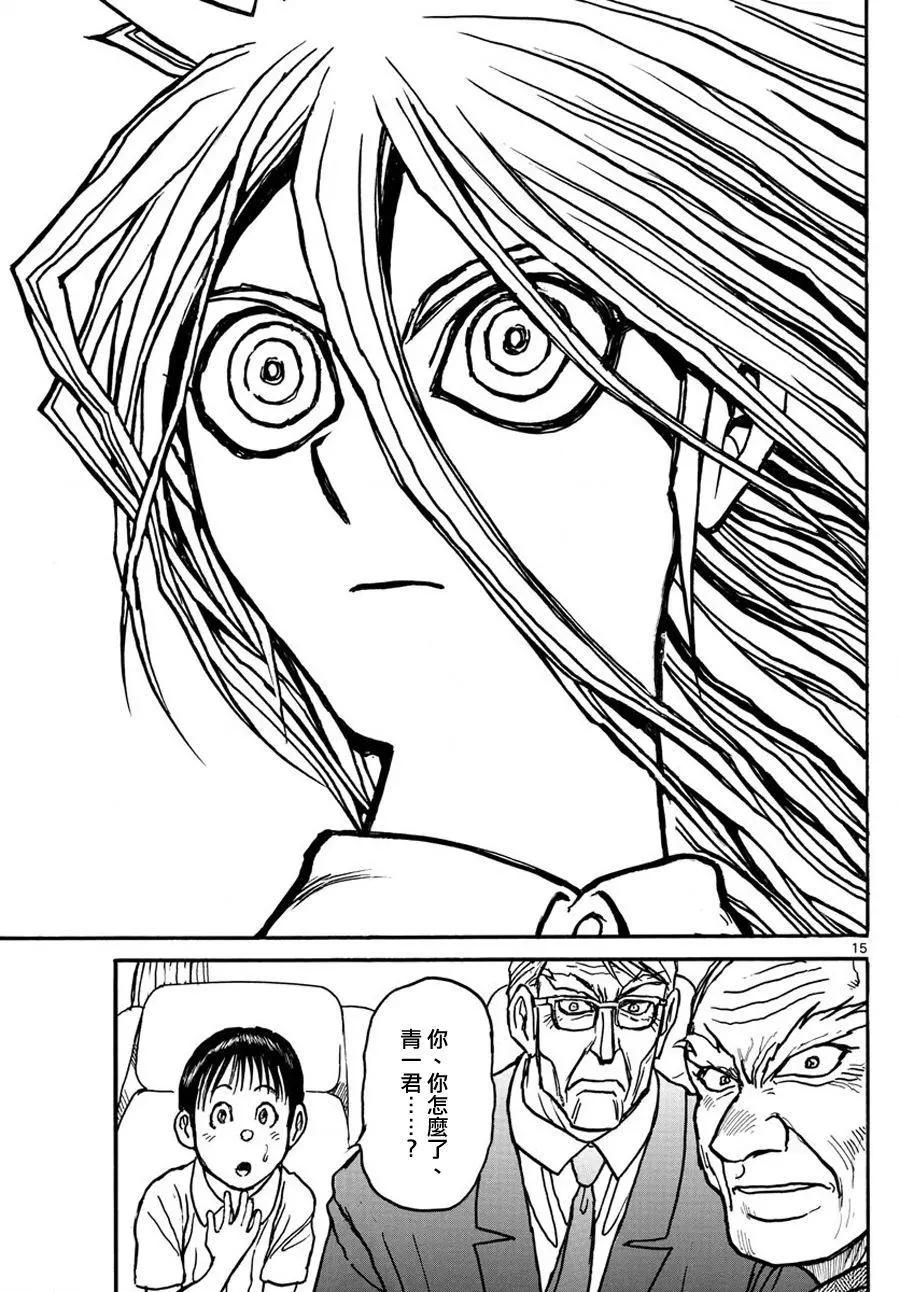 《破坏双亡亭》第53回 第13页
