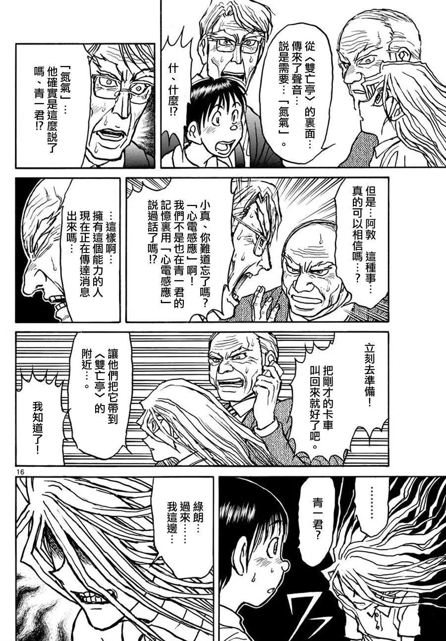 《破坏双亡亭》第53回 第14页