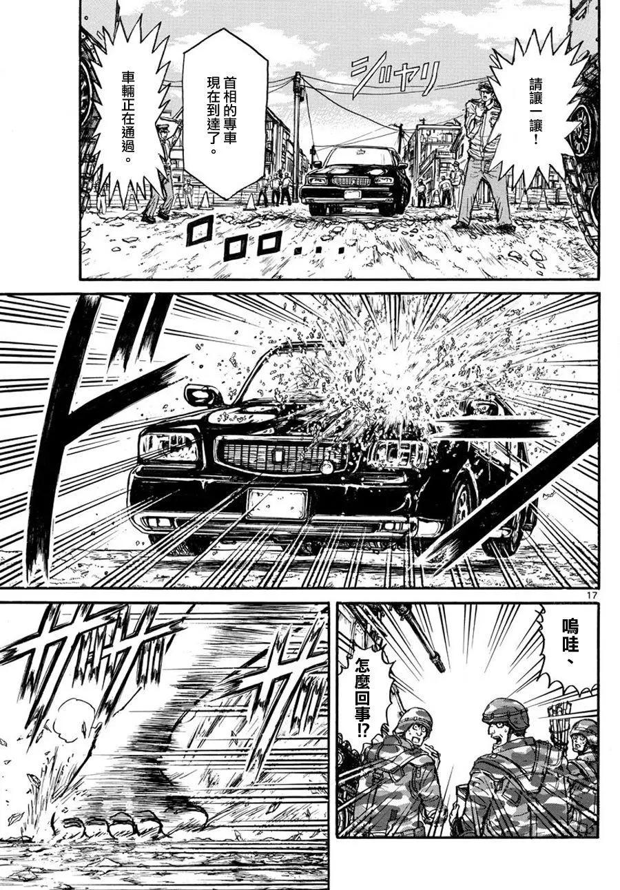 《破坏双亡亭》第53回 第15页