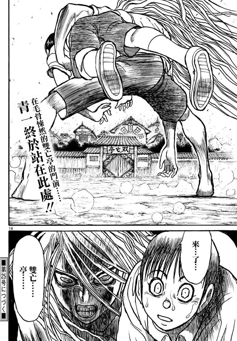 《破坏双亡亭》第53回 第16页