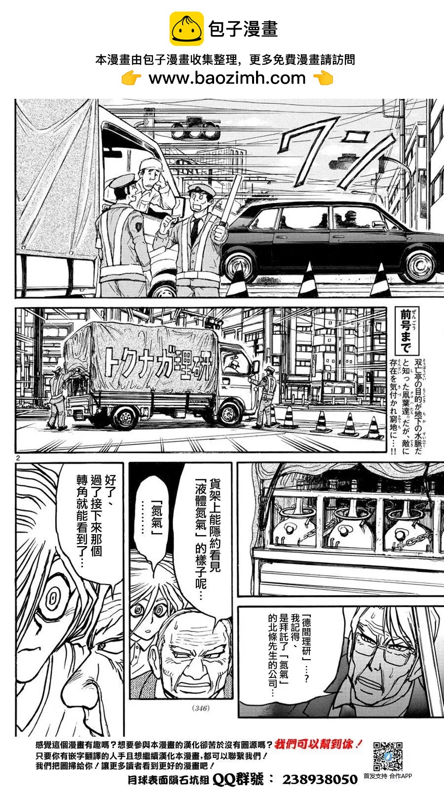 《破坏双亡亭》第53回 第2页