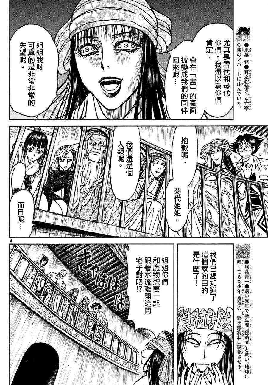 《破坏双亡亭》第53回 第4页
